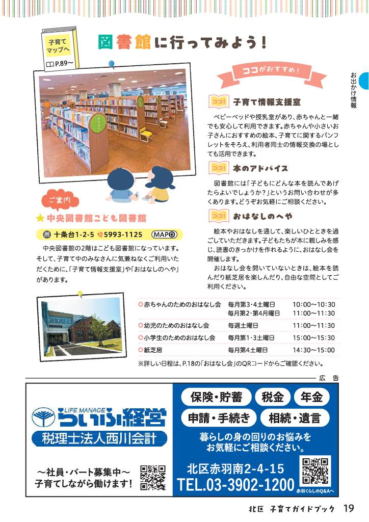北区子育てガイドブック ページ20