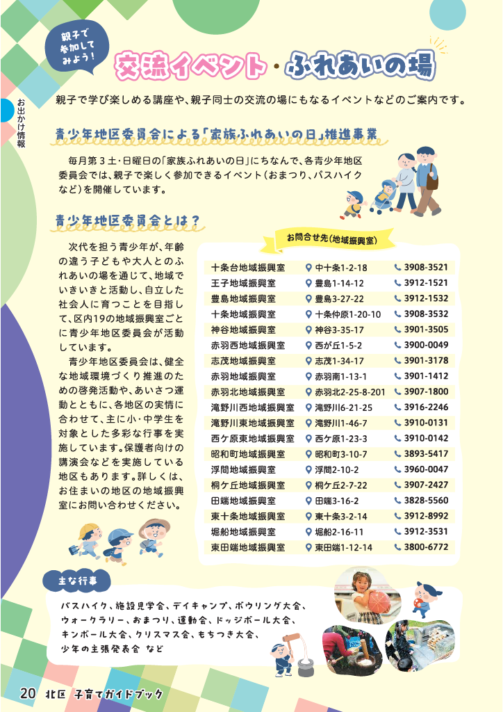 北区子育てガイドブック ページ21