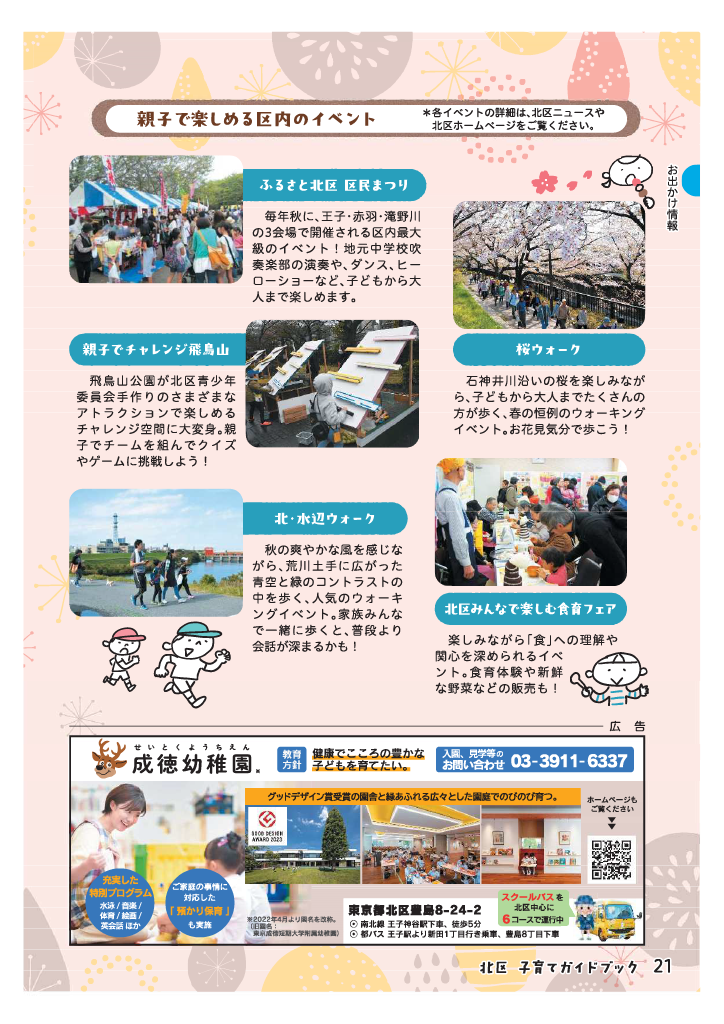 北区子育てガイドブック ページ22