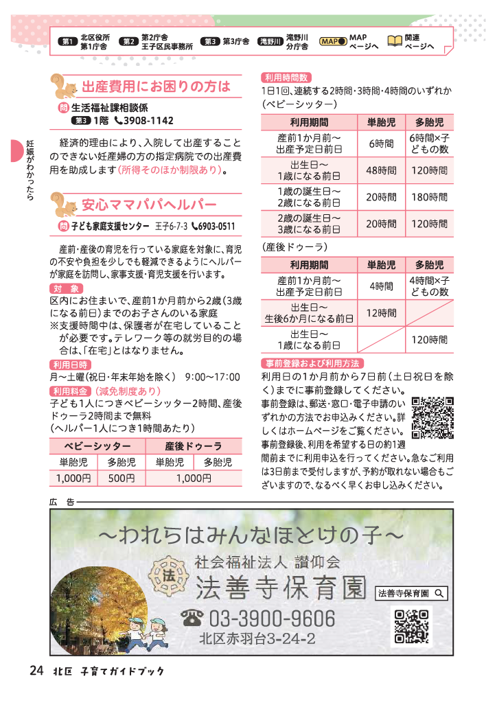北区子育てガイドブック ページ25