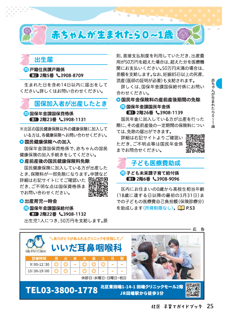 北区子育てガイドブック ページ26