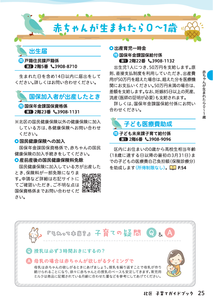 北区子育てガイドブック ページ26