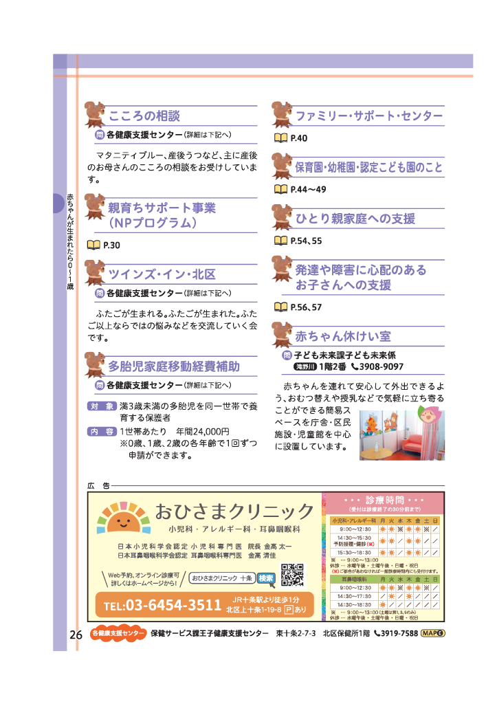 北区子育てガイドブック ページ27