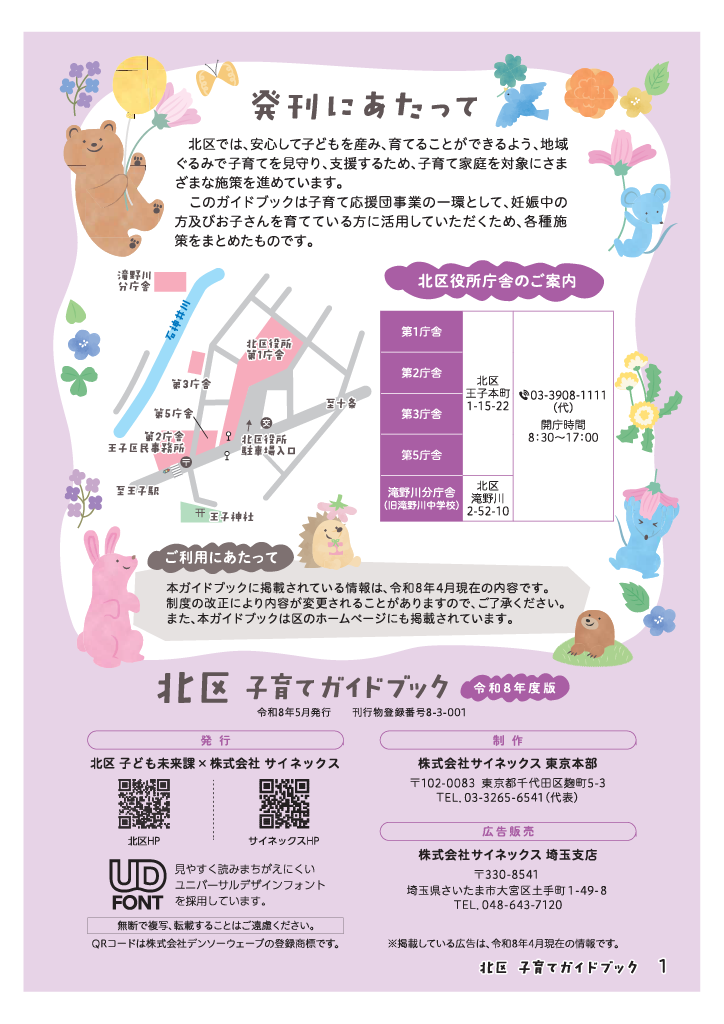 北区子育てガイドブック ページ2