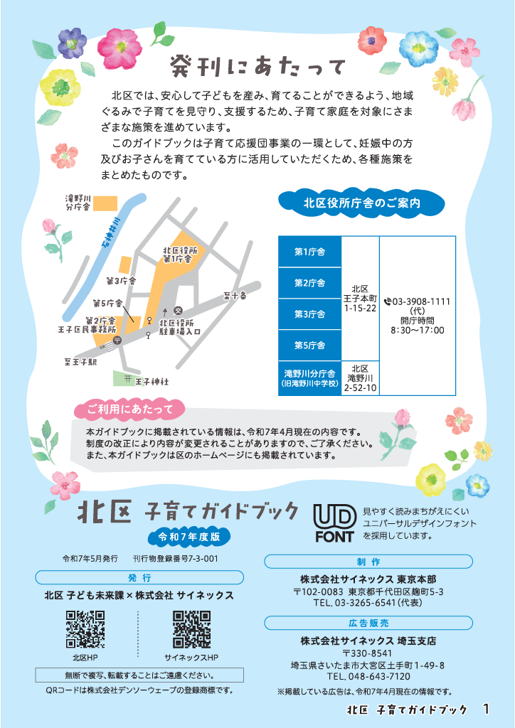 北区子育てガイドブック ページ2