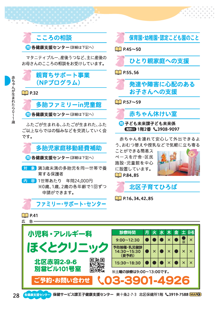北区子育てガイドブック ページ29