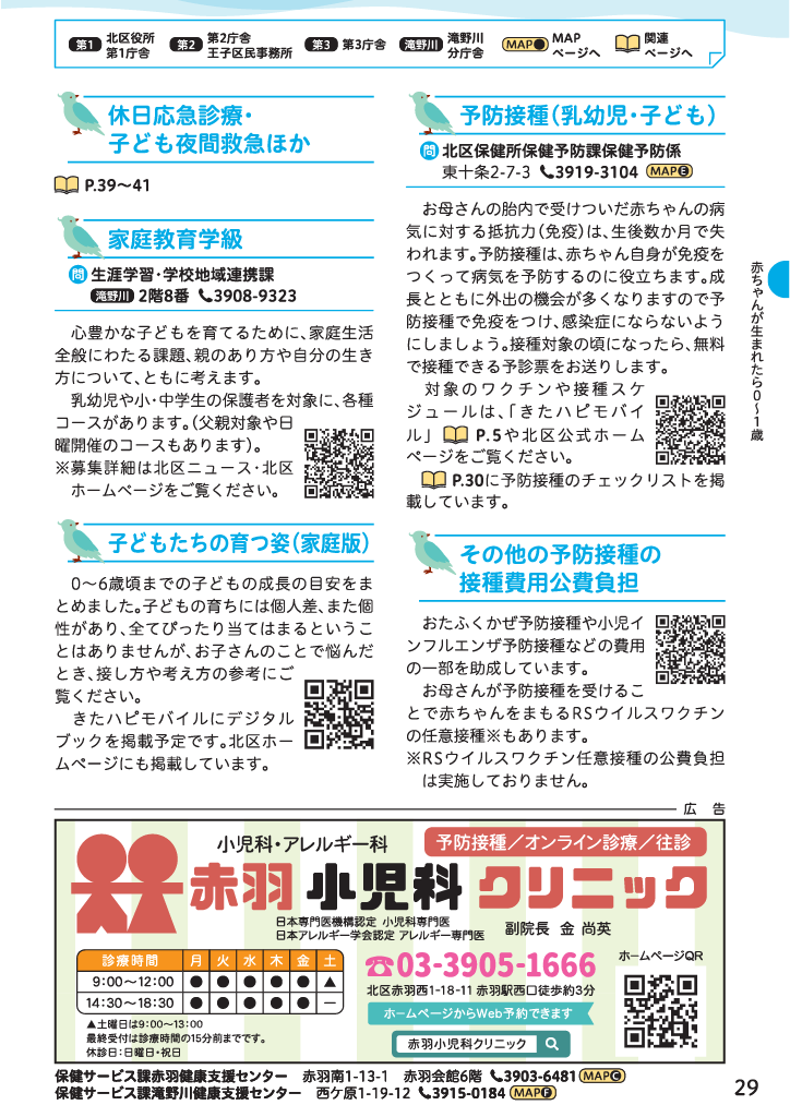 北区子育てガイドブック ページ30