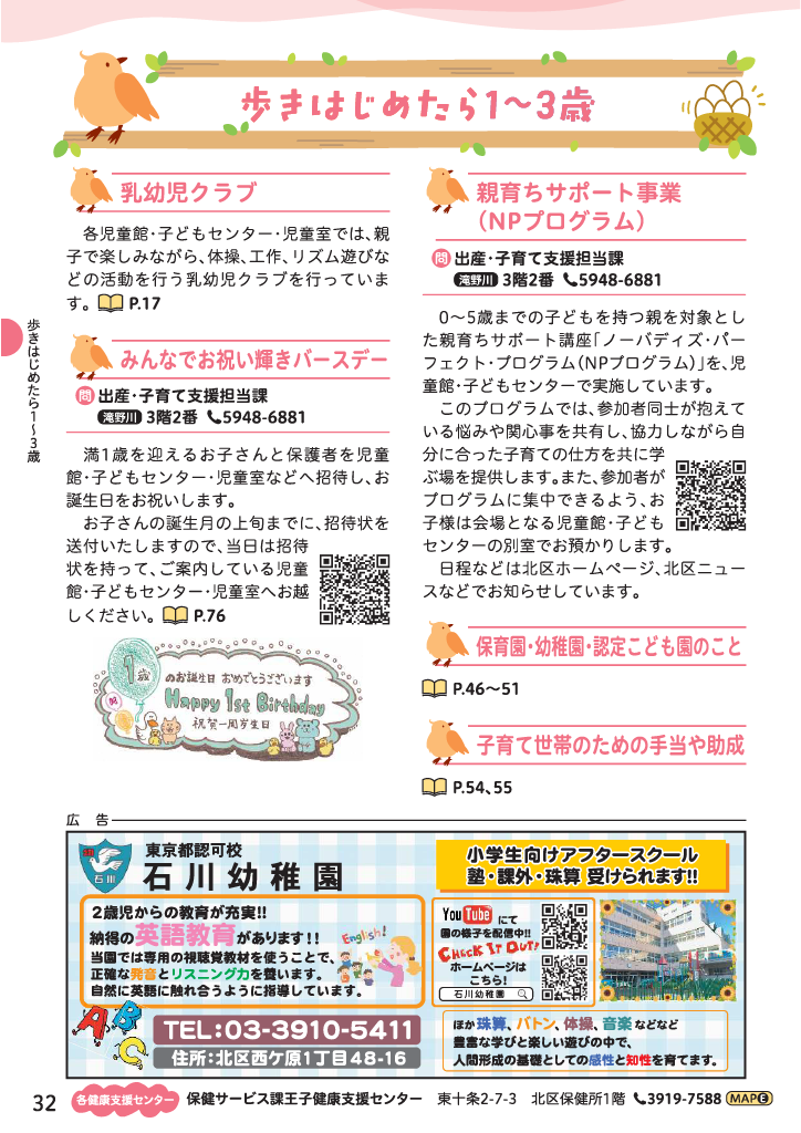 北区子育てガイドブック ページ33