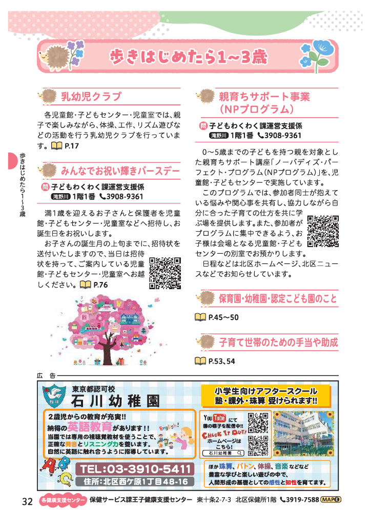 北区子育てガイドブック ページ33