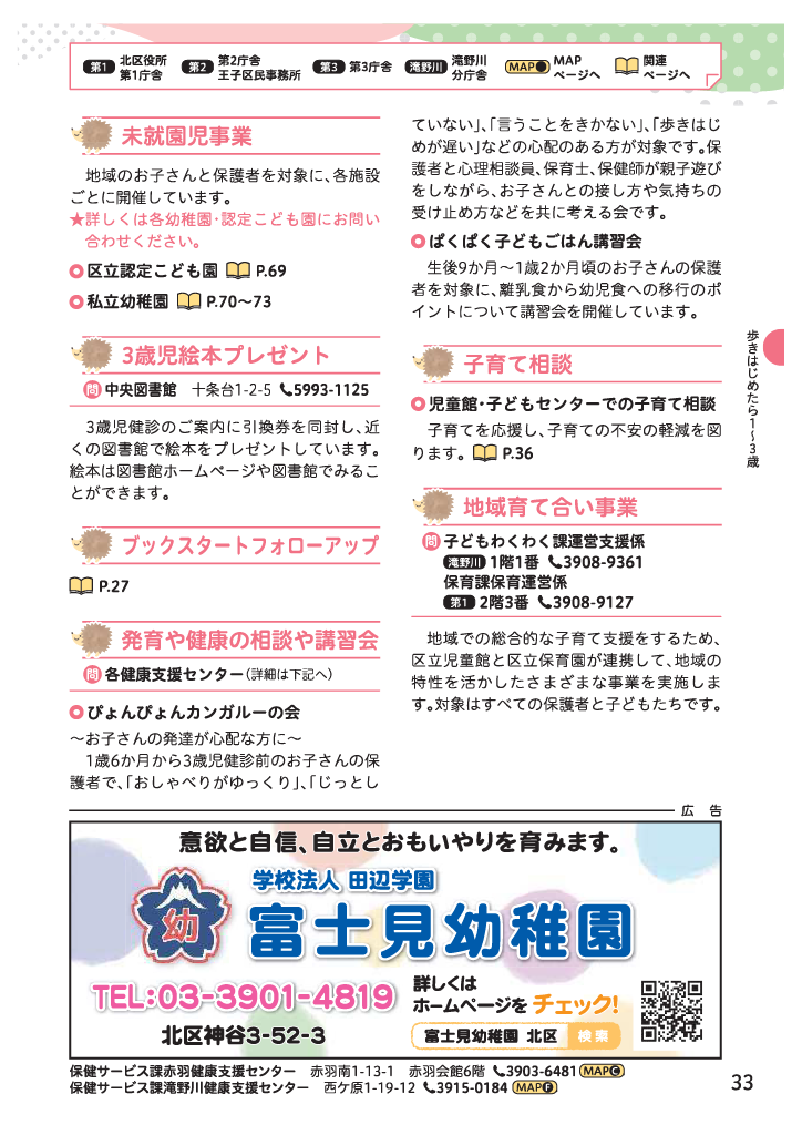 北区子育てガイドブック ページ34