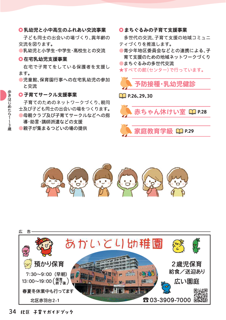 北区子育てガイドブック ページ35