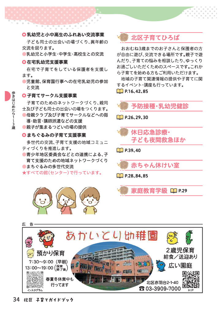 北区子育てガイドブック ページ35
