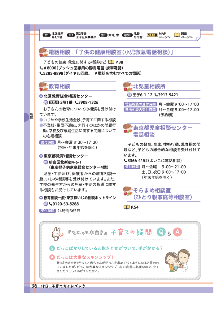 北区子育てガイドブック ページ37