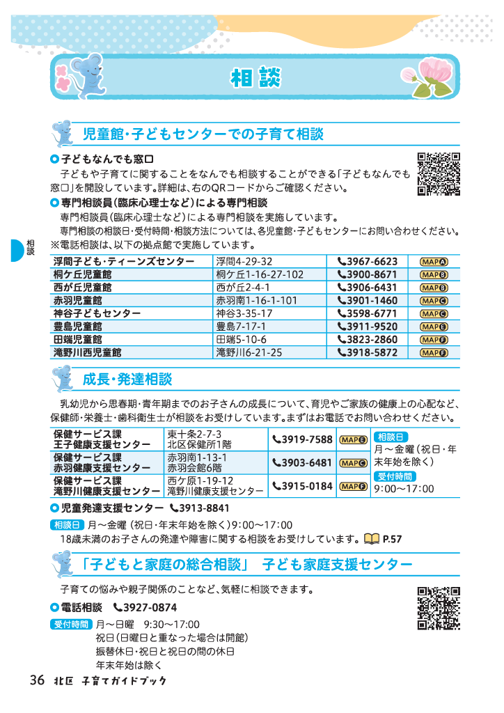 北区子育てガイドブック ページ37
