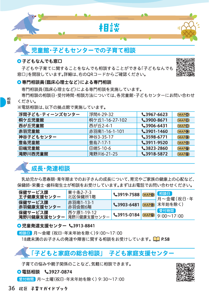 北区子育てガイドブック ページ37