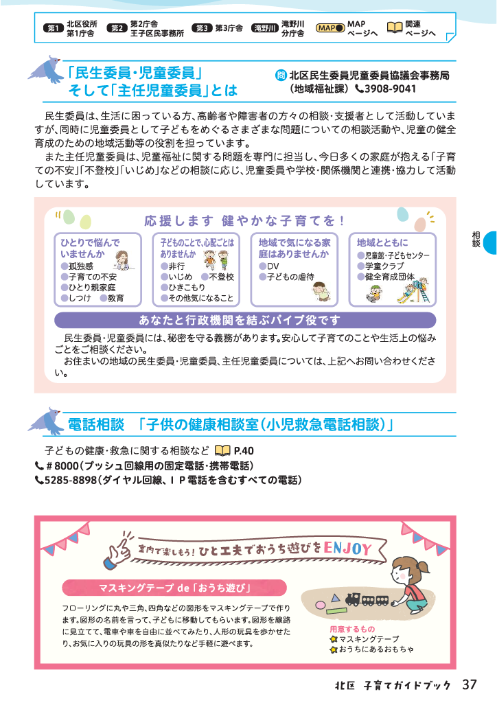 北区子育てガイドブック ページ38