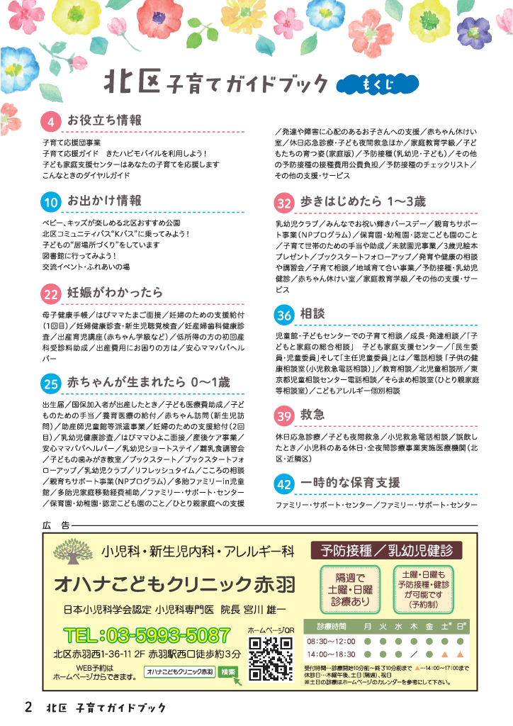 北区子育てガイドブック ページ3