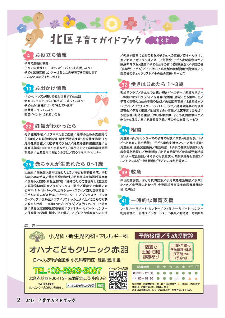 北区子育てガイドブック ページ3