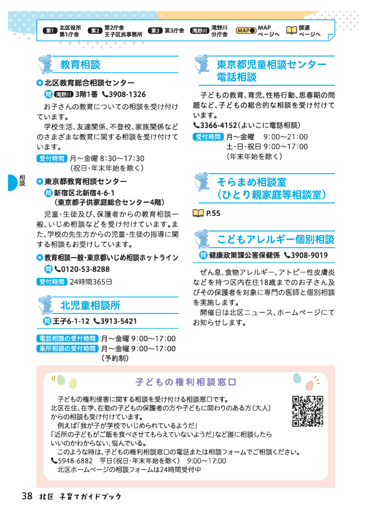 北区子育てガイドブック ページ39