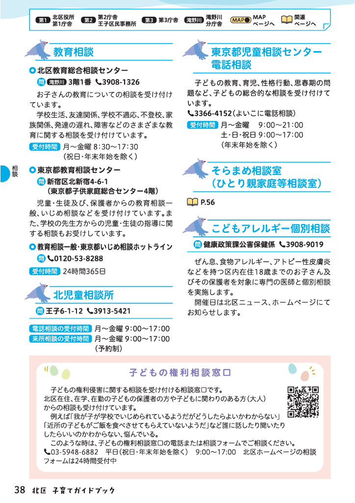 北区子育てガイドブック ページ39
