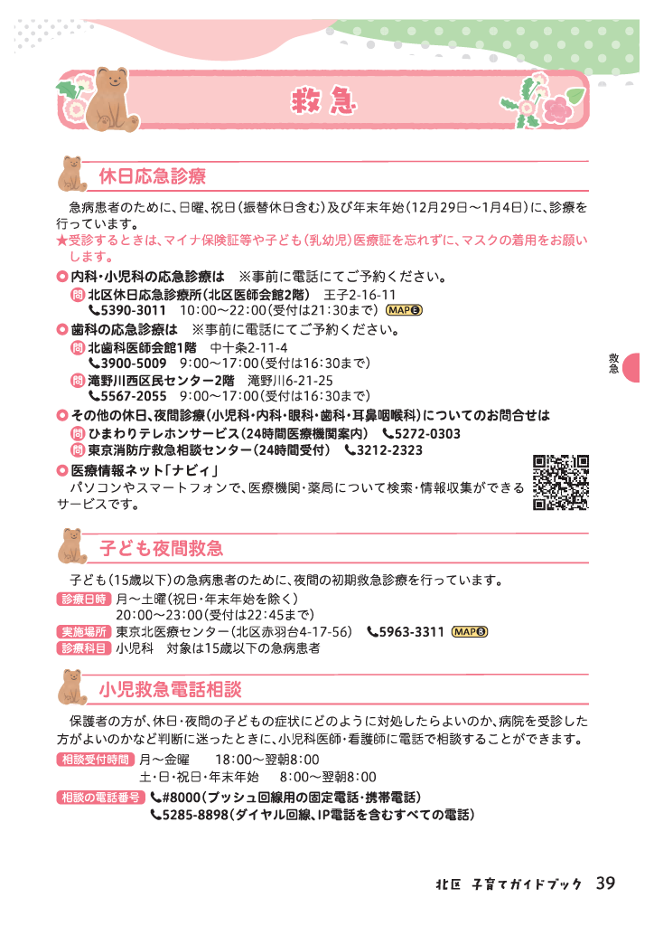 北区子育てガイドブック ページ40