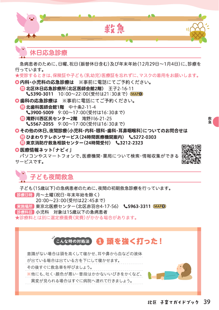 北区子育てガイドブック ページ40