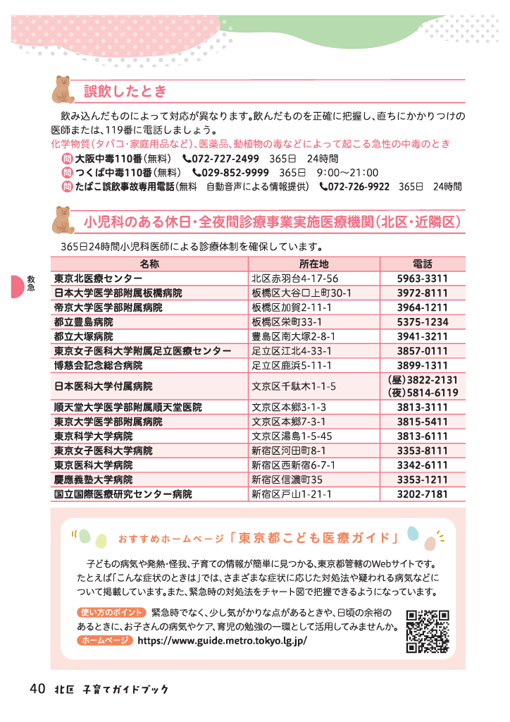 北区子育てガイドブック ページ41