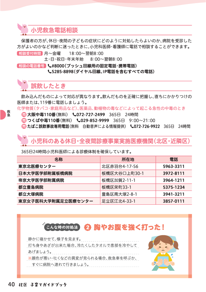 北区子育てガイドブック ページ41