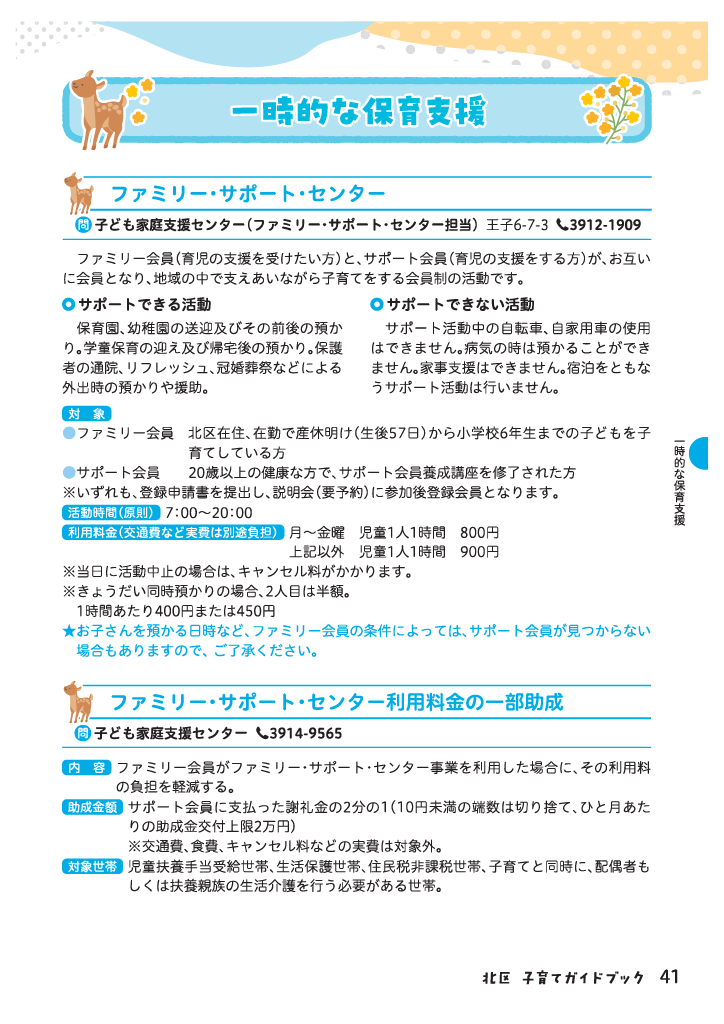 北区子育てガイドブック ページ42