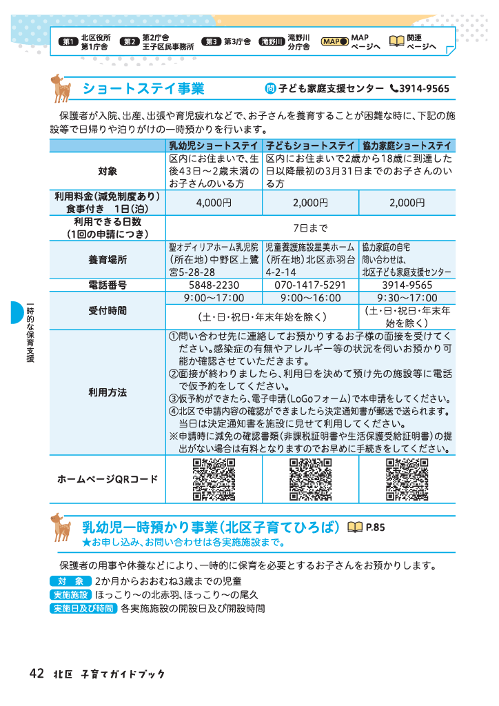 北区子育てガイドブック ページ43