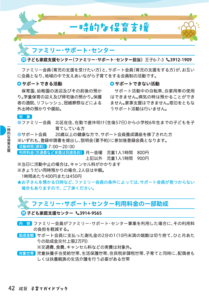 北区子育てガイドブック ページ43