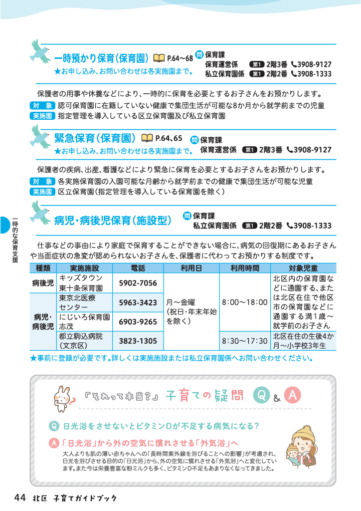 北区子育てガイドブック ページ45