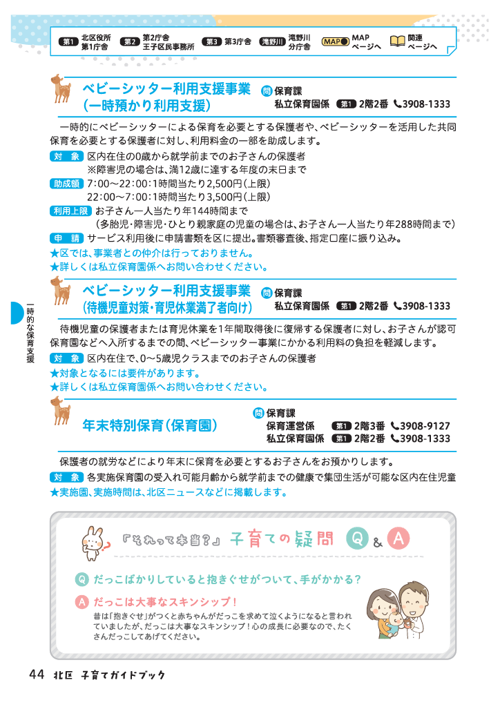 北区子育てガイドブック ページ45