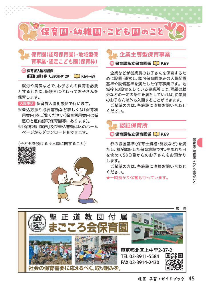 北区子育てガイドブック ページ46