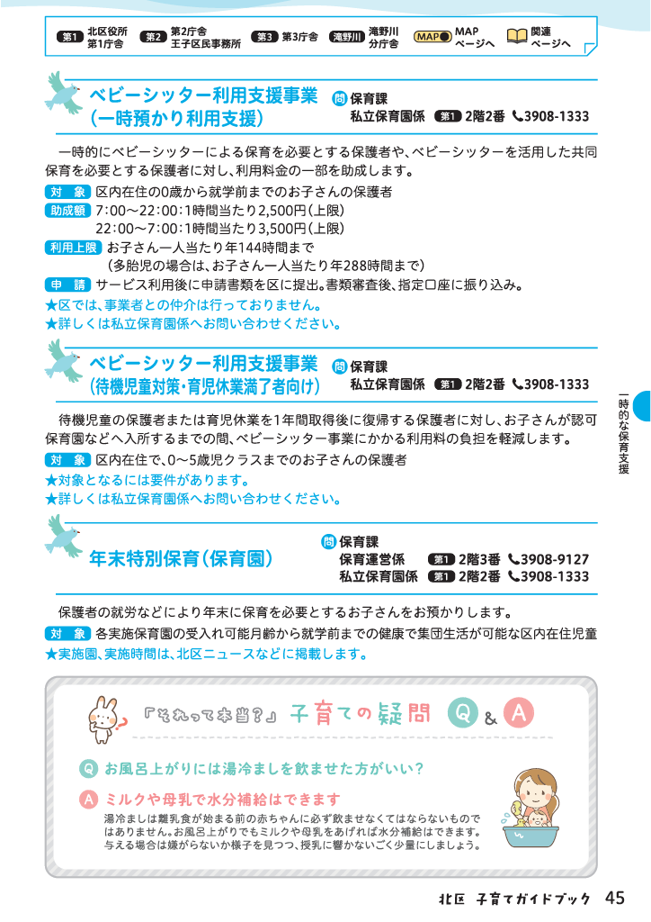 北区子育てガイドブック ページ46