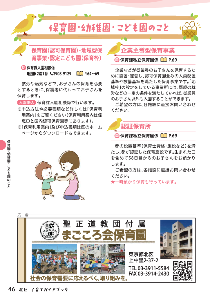 北区子育てガイドブック ページ47