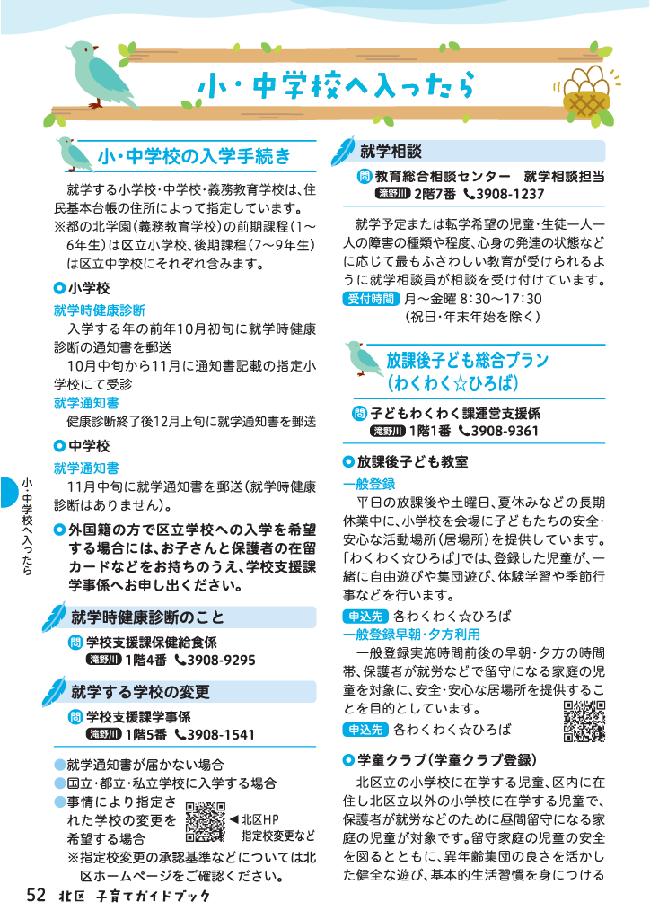 北区子育てガイドブック ページ53