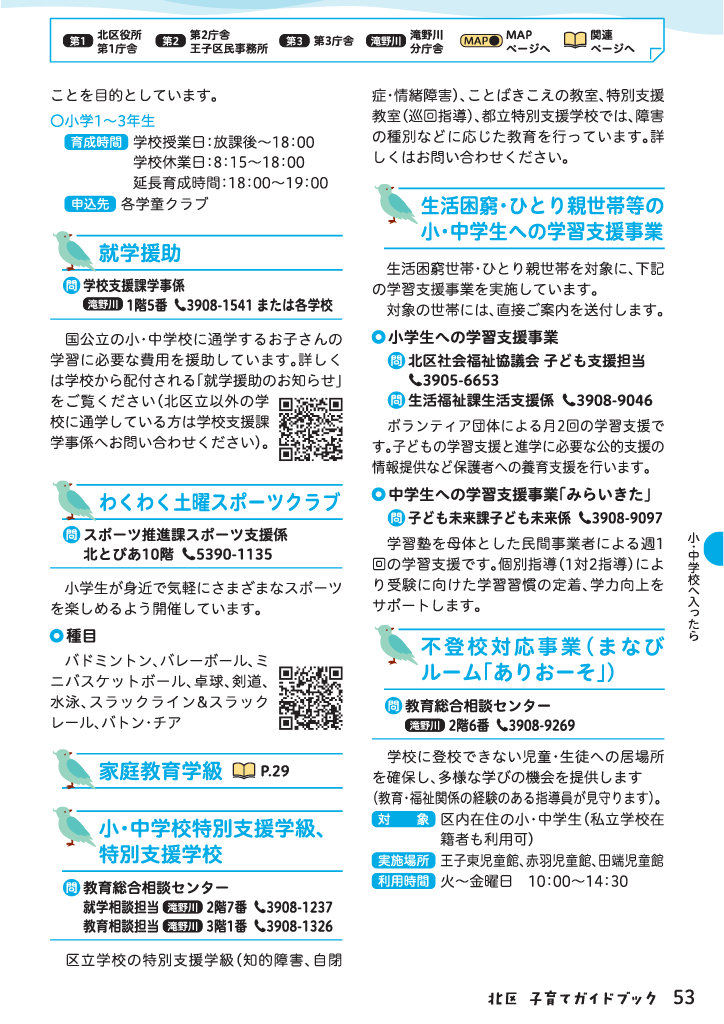 北区子育てガイドブック ページ54
