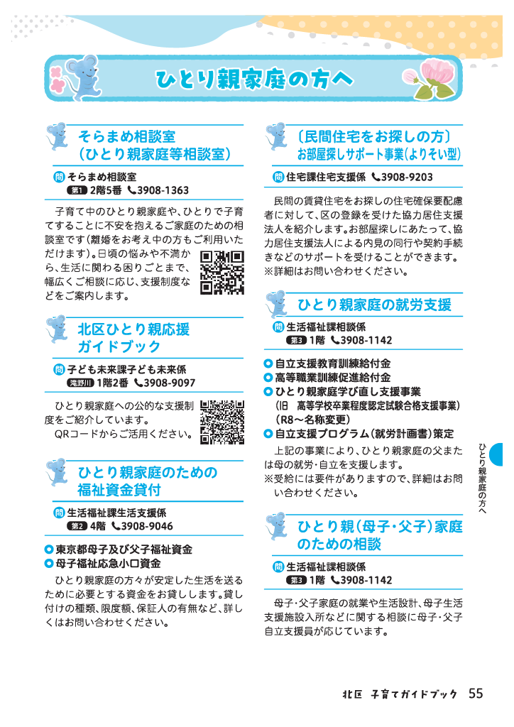 北区子育てガイドブック ページ56
