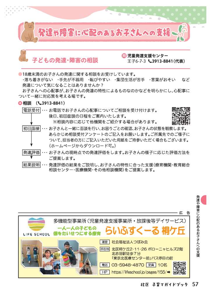 北区子育てガイドブック ページ58