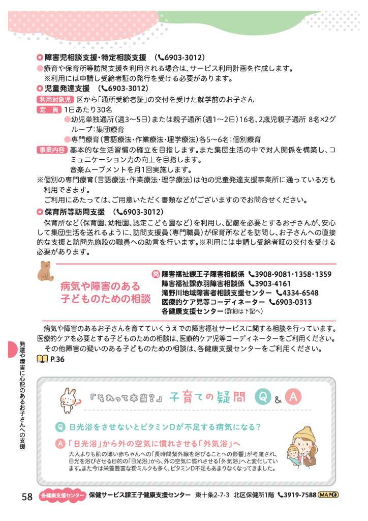 北区子育てガイドブック ページ59