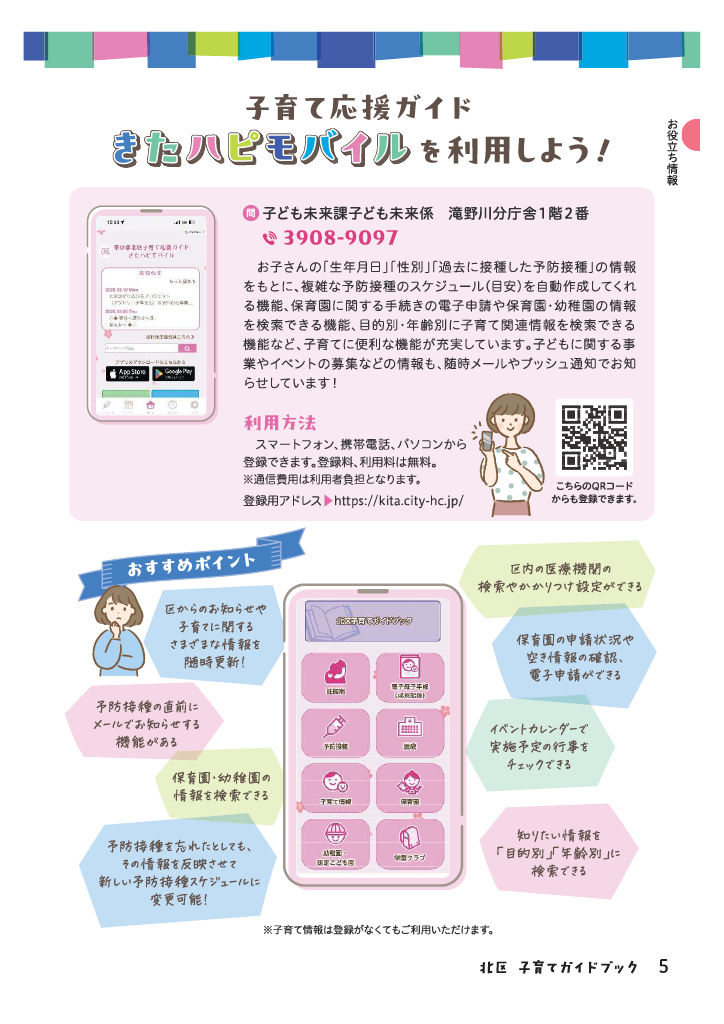北区子育てガイドブック ページ6