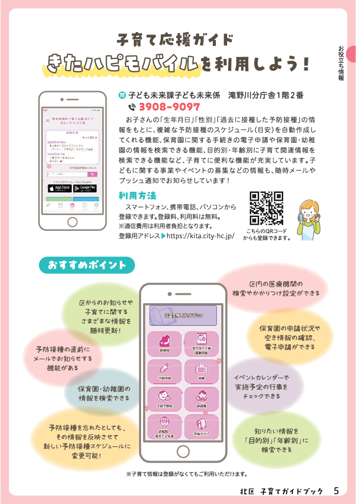 北区子育てガイドブック ページ6