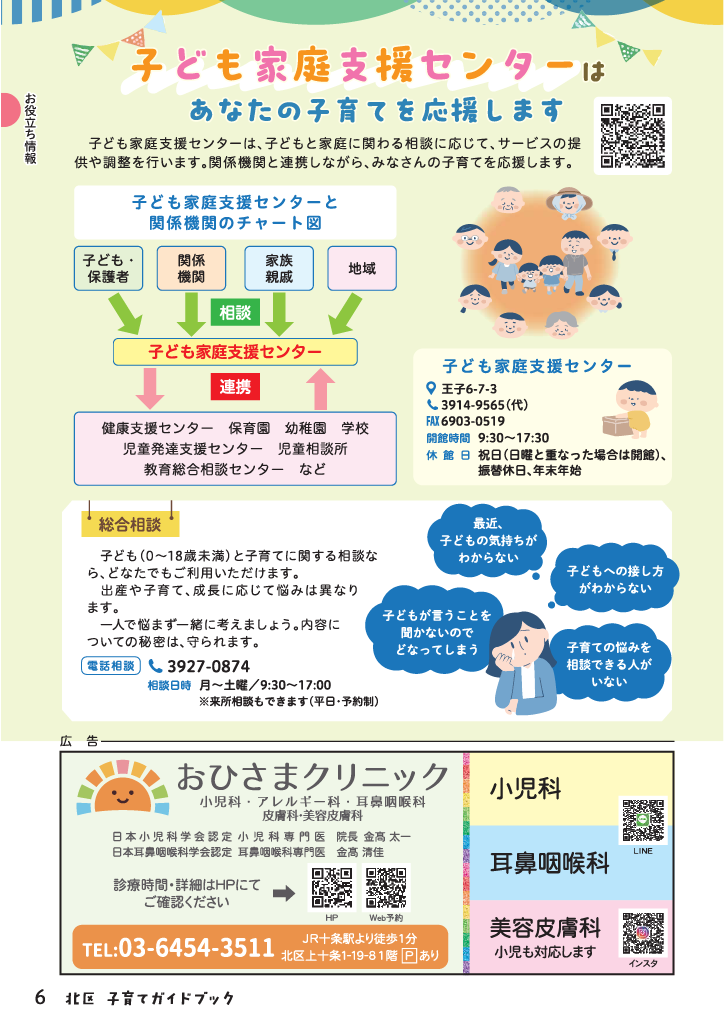 北区子育てガイドブック ページ7