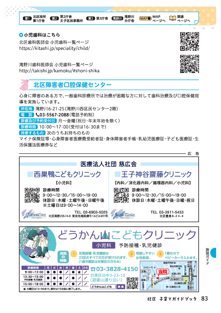 北区子育てガイドブック ページ84