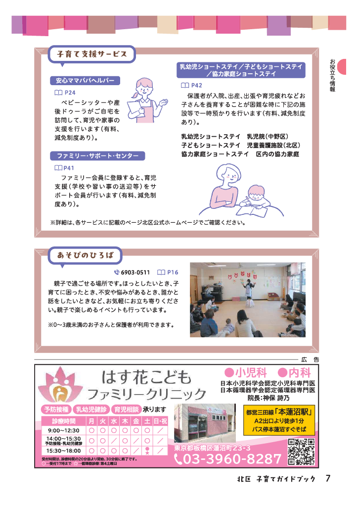 北区子育てガイドブック ページ8