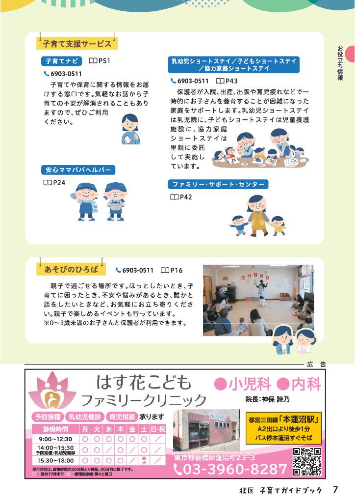 北区子育てガイドブック ページ8