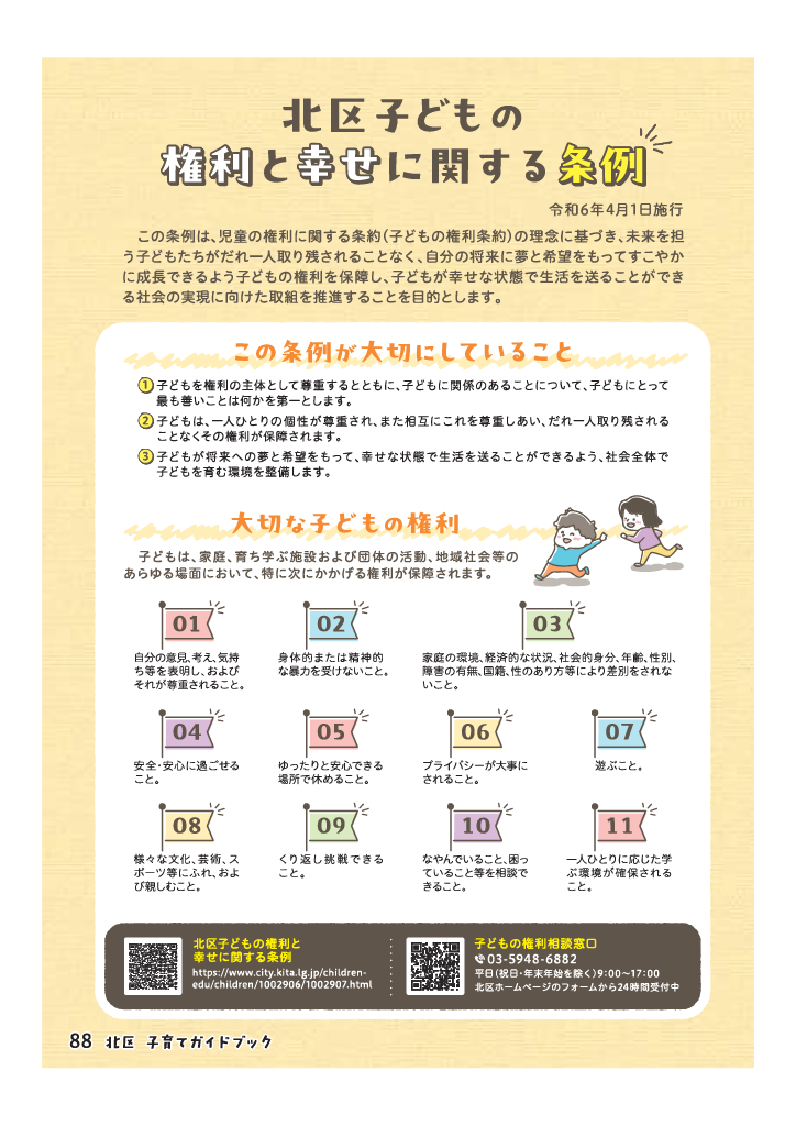 北区子育てガイドブック ページ89