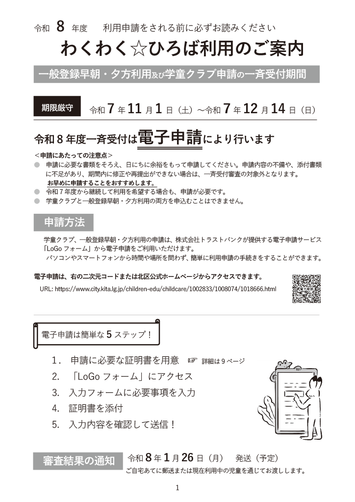 わくわく☆ひろば利用のご案内 ページ0