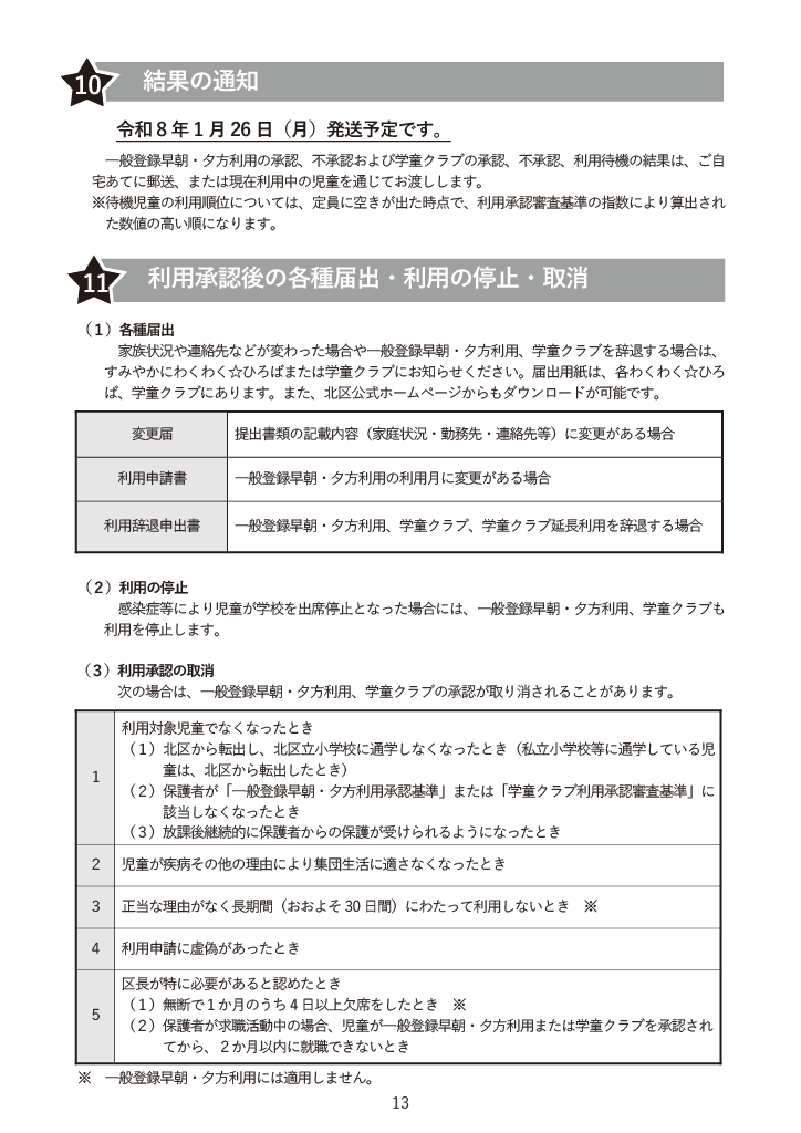 わくわく☆ひろば利用のご案内 ページ12